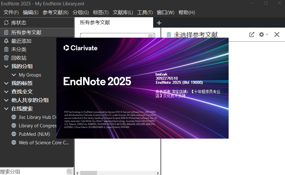 EndNote 2025汉化版