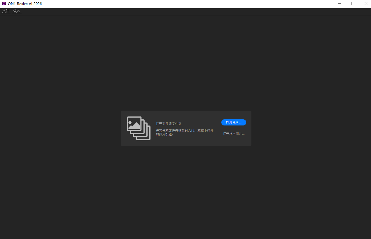 ON1 Resize AI 2026中文版