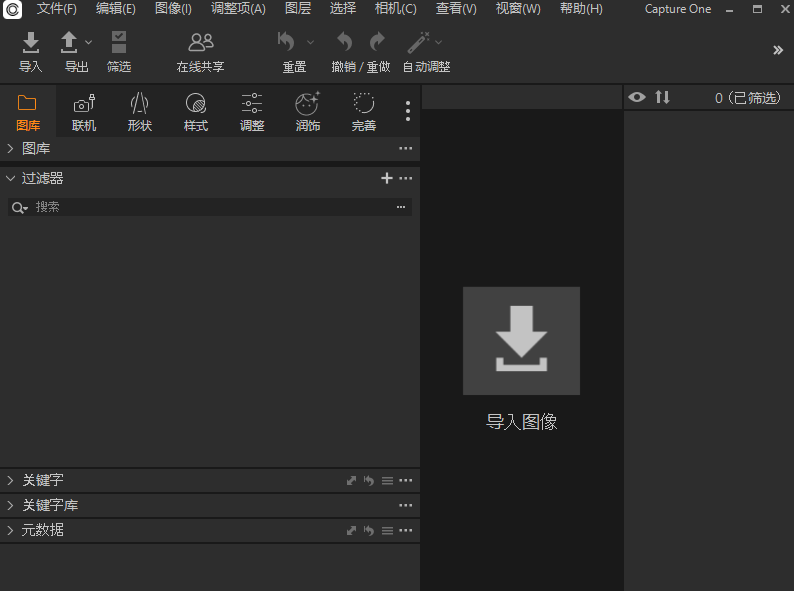 Capture One Pro免费版
