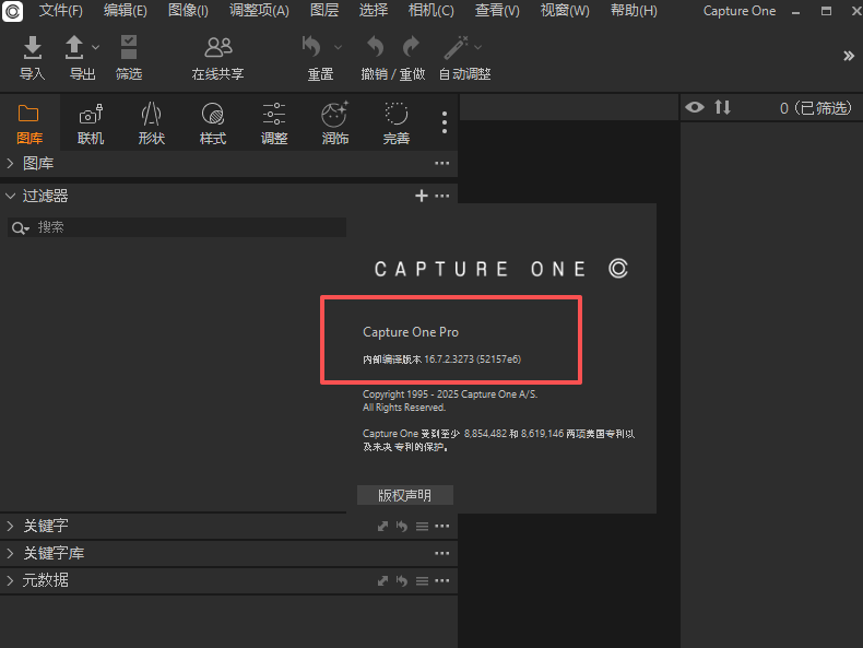 Capture One Pro免费版