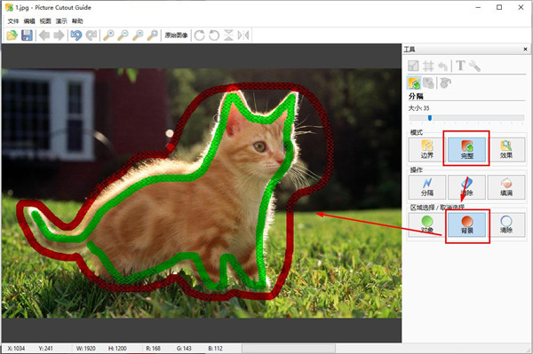 Picture Cutout Guide中文版