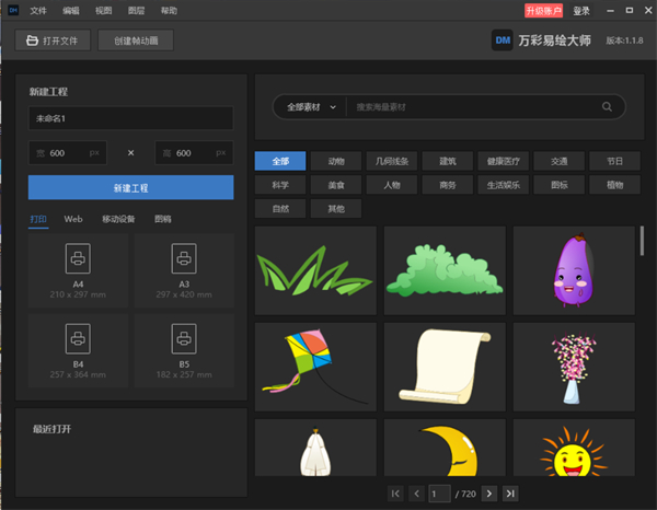万彩易绘大师官方版