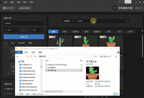 万彩易绘大师官方版