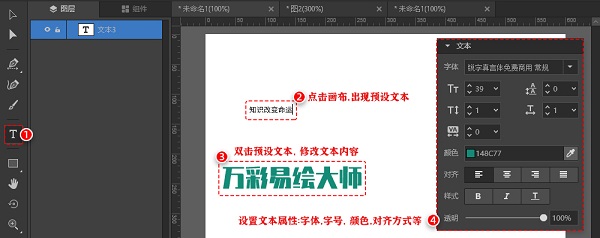 万彩易绘大师官方版