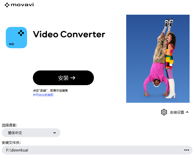 Movavi Video Converter中文版