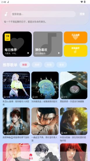 听了么app无广告版