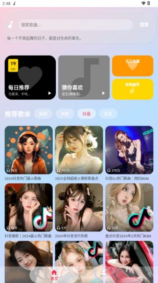 听了么音乐app官方版