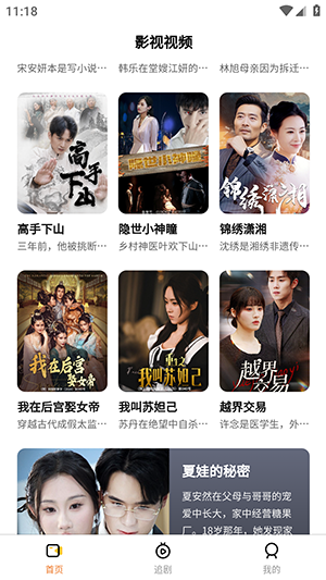 映界域app官方正版