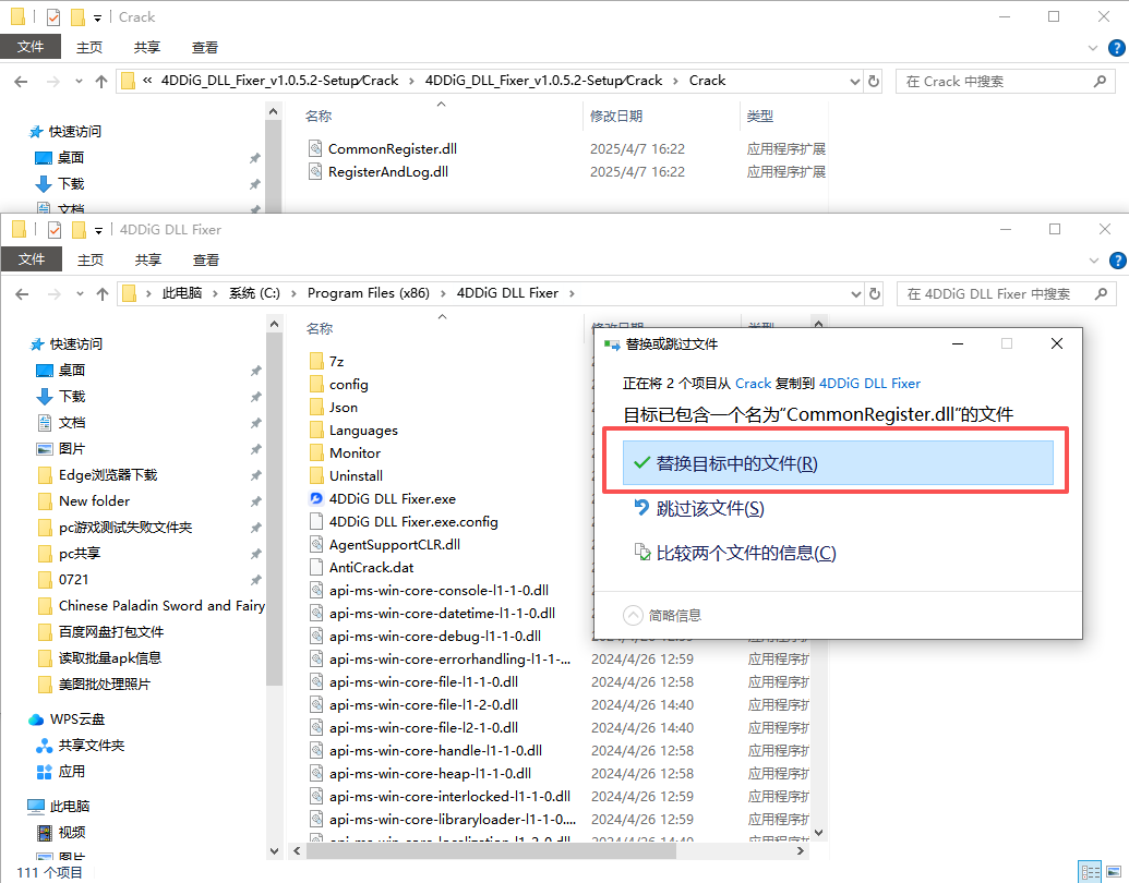 4DDiG DLL Fixer免费版