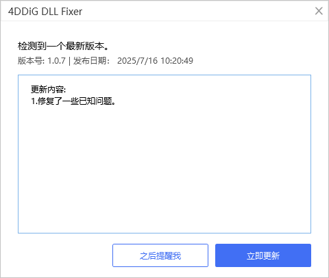 4DDiG DLL Fixer免费版