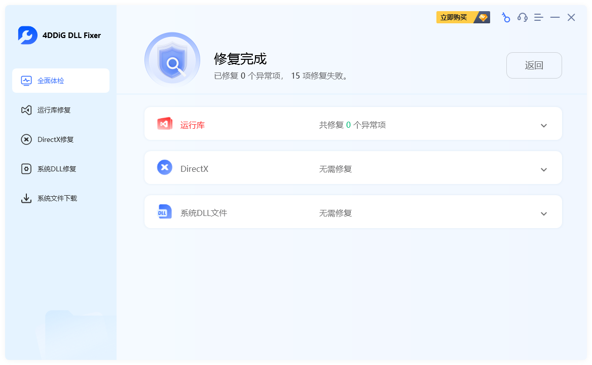 4DDiG DLL Fixer免费版