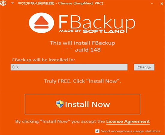 FBackup中文版
