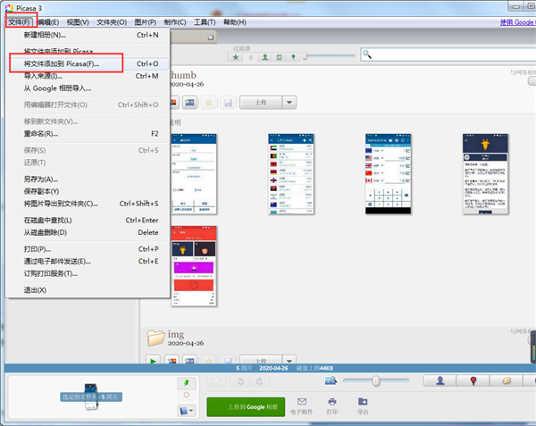 Google Picasa中文版