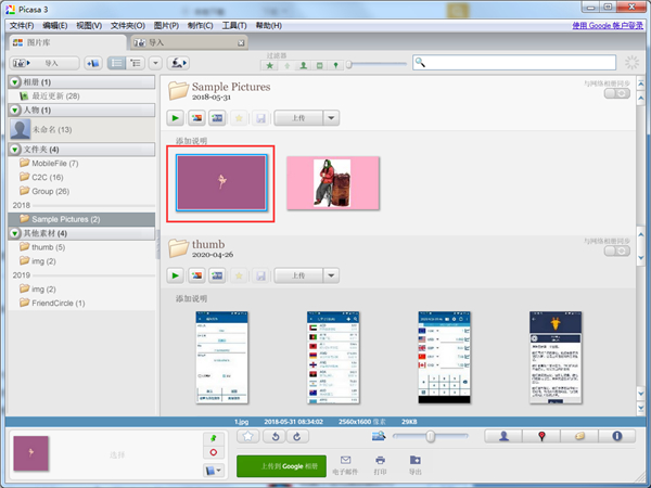 Google Picasa中文版