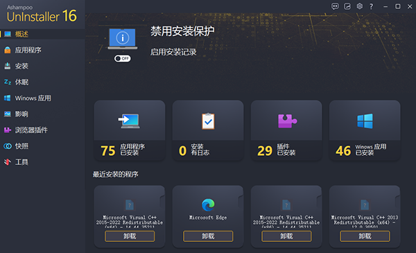 Ashampoo UnInstaller绿色版