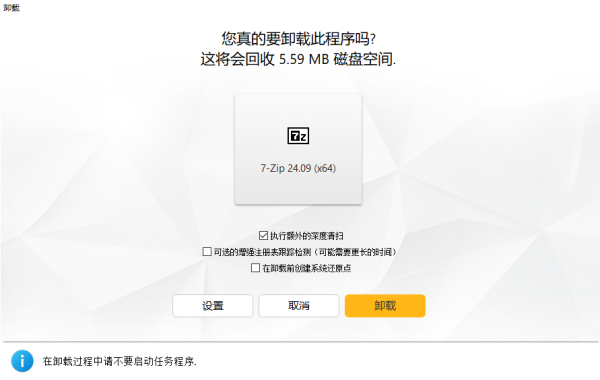 Ashampoo UnInstaller绿色版
