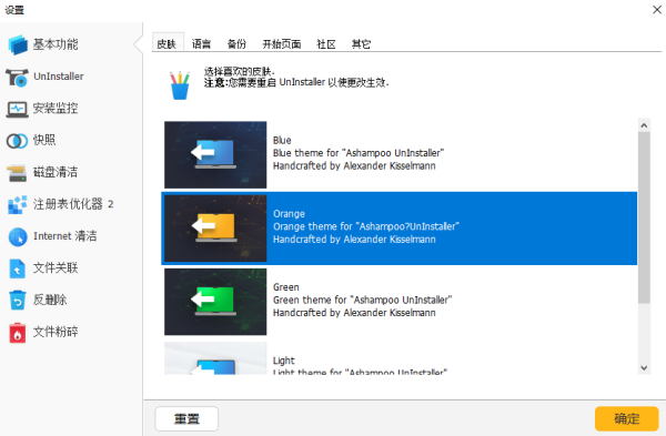Ashampoo UnInstaller绿色版