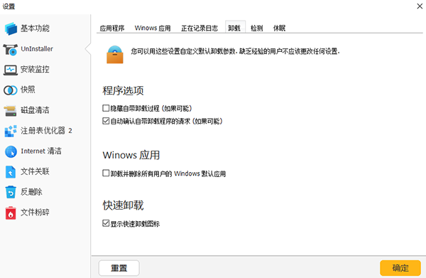 Ashampoo UnInstaller绿色版