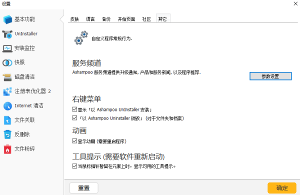 Ashampoo UnInstaller绿色版