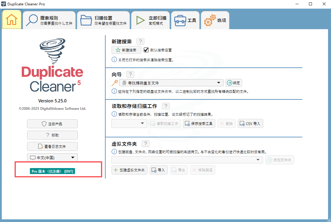 Duplicate Cleaner Pro免费版
