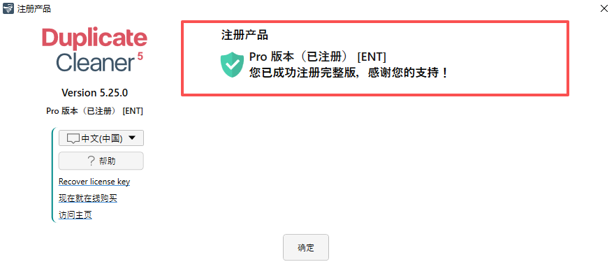 Duplicate Cleaner Pro免费版