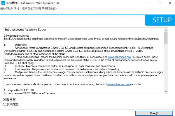 Ashampoo WinOptimizer 28免费版