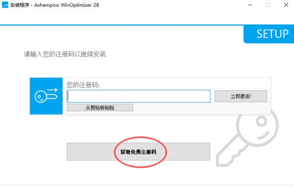 Ashampoo WinOptimizer 28免费版