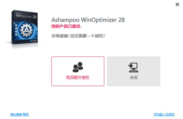 Ashampoo WinOptimizer 28免费版