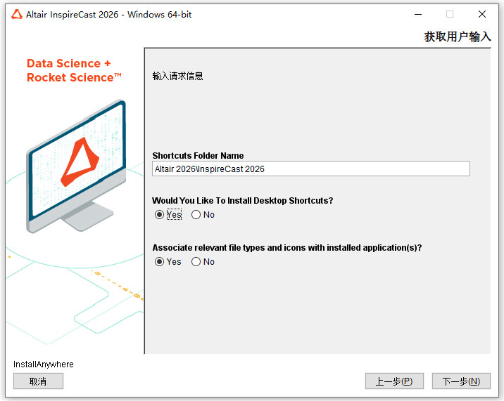 Altair Inspire Cast 2026免费版
