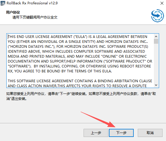 RollBack Rx Pro免费版