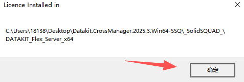 CrossManager 2025中文版