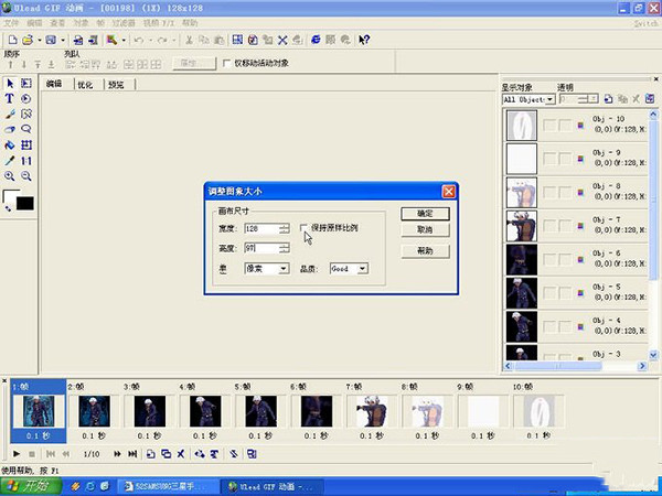 Ulead GIF Animator中文版
