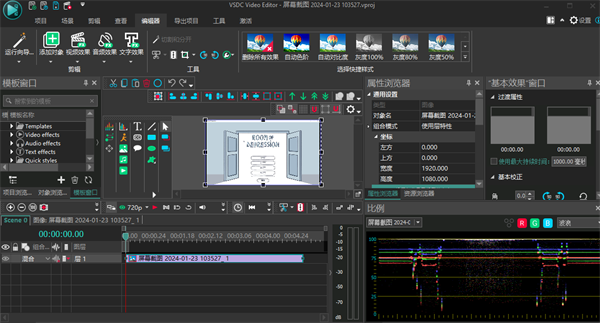 VSDC Video Editor免费版本