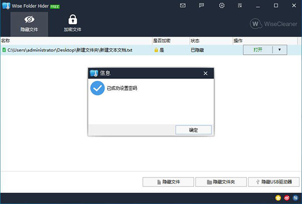Wise Folder Hider官方版