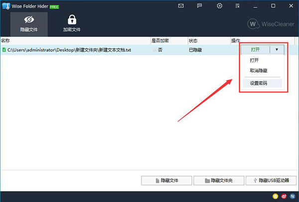 Wise Folder Hider官方版
