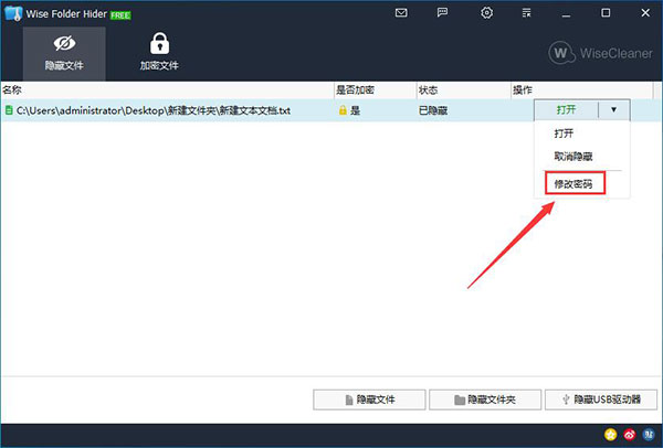 Wise Folder Hider官方版