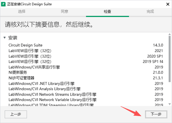 Ni Multisim 14.3汉化版