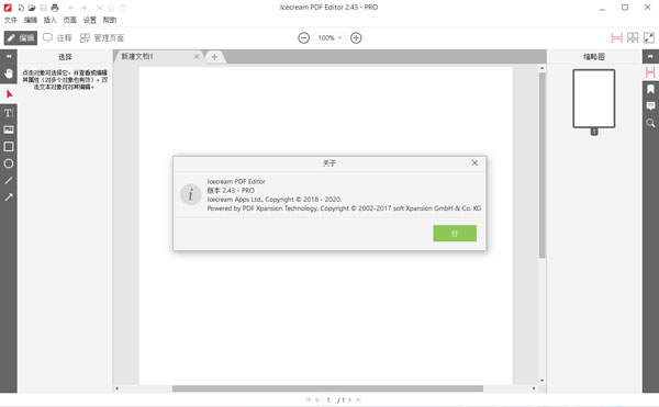 Icecream PDF Editor官方版