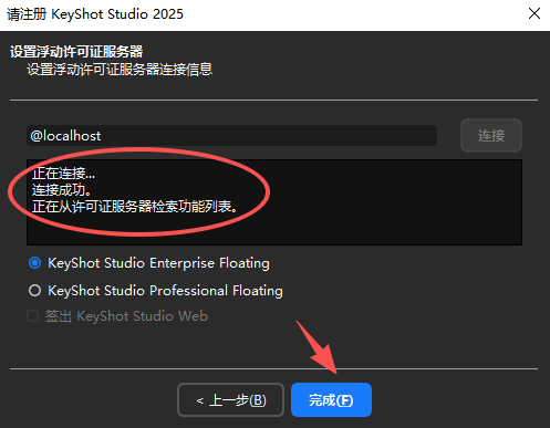 KeyShot Studio 2025.2免费版