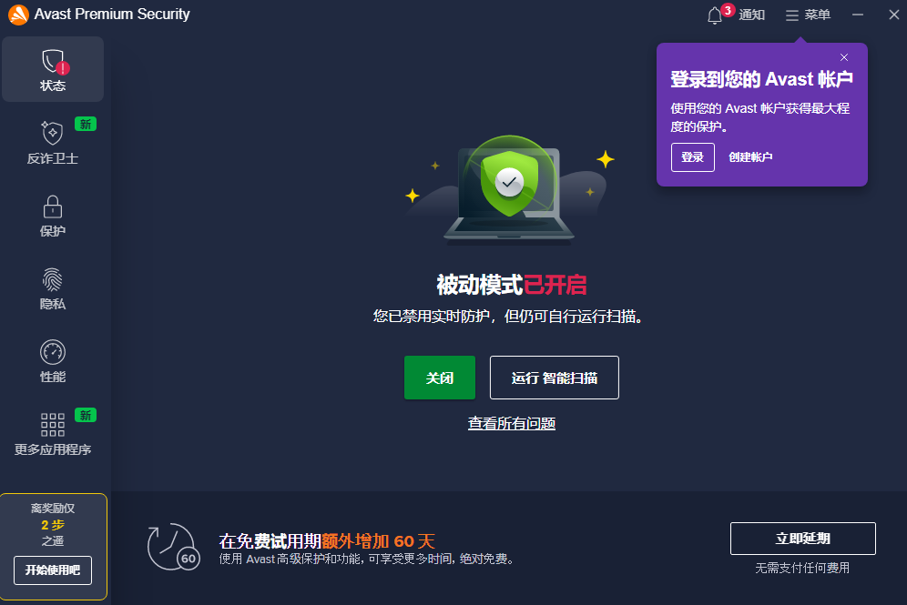 Avast Premium Security电脑版