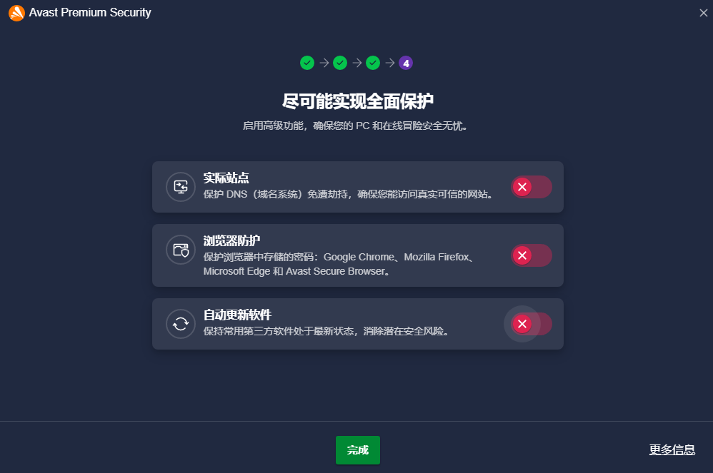 Avast Premium Security电脑版