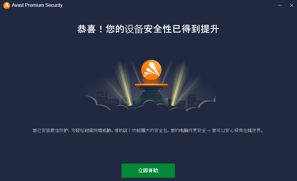 Avast Premium Security电脑版