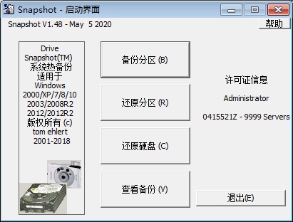 Drive SnapShot中文版