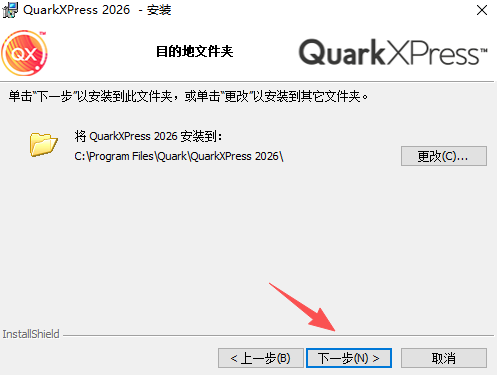 QuarkXPress 2026中文版
