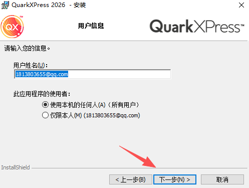 QuarkXPress 2026中文版