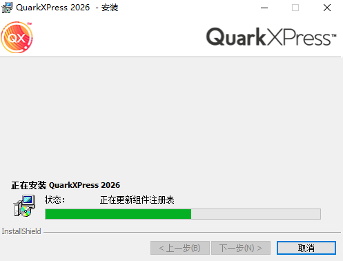 QuarkXPress 2026中文版