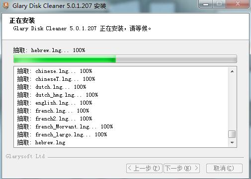 Glary Disk Cleaner官方版