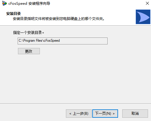 cFosSpeed中文免费版