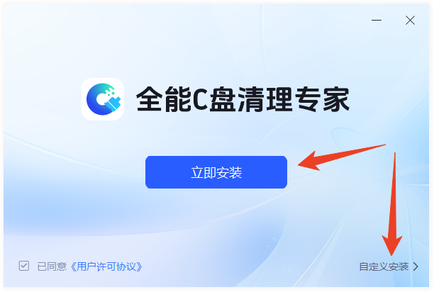 全能C盘清理专家官方版