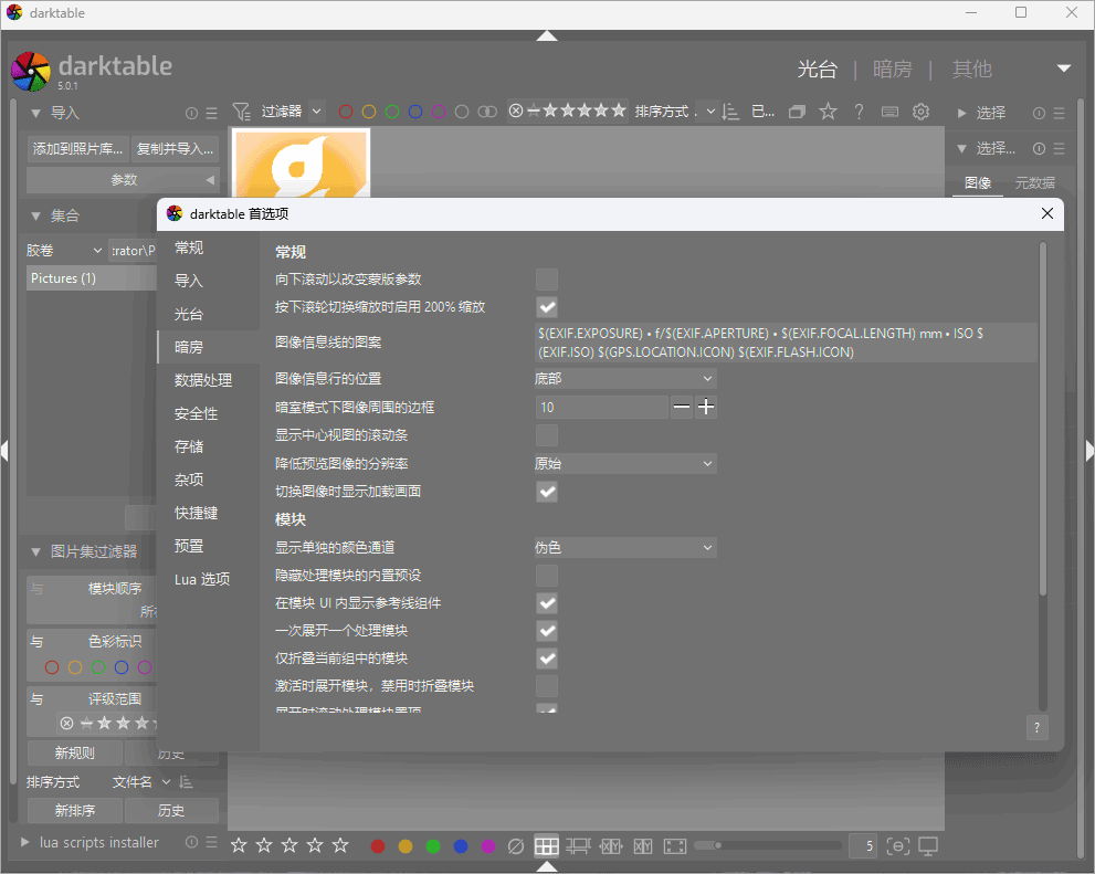 darktable官方中文版